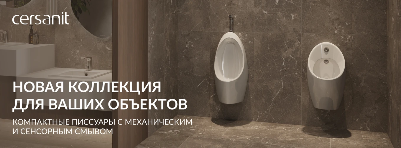 Новая коллекция Cersanit для ваших объектов