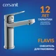 Смеситель FLAVIS средний для раковины
