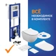 Комплект BRASKO SMART DPL EO slim инсталляция AQUA 40 SMART M кнопка ESTETICA пластик белый LP