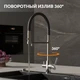 Смеситель для кухни ZEN однорычажный с подключением фильтра с гибким изливом хром