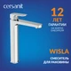 Смеситель WISLA высокий для раковины с клик-клак