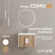 Тумба COMO 60 орех