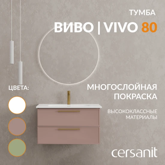 Тумба VIVO 80 коралл
