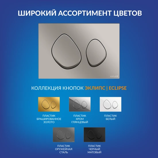 Кнопка ЭКЛИПС для механической инсталляции пластик никель