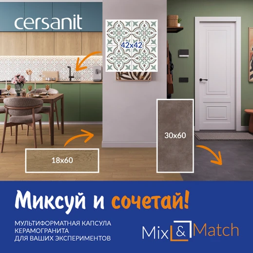 Новинки керамогранита Mix&Match