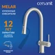 Смеситель для кухни MELAR с выдвижным изливом хром