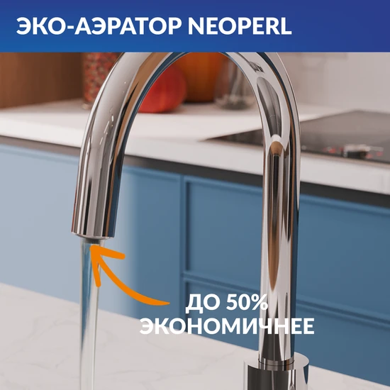 Смеситель для кухни MODUO однорычажный с подключением фильтра хром