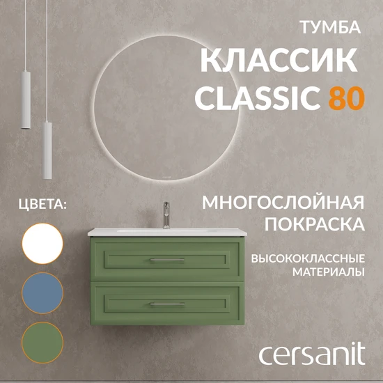 Тумба CLASSIC 80 зеленый матовый