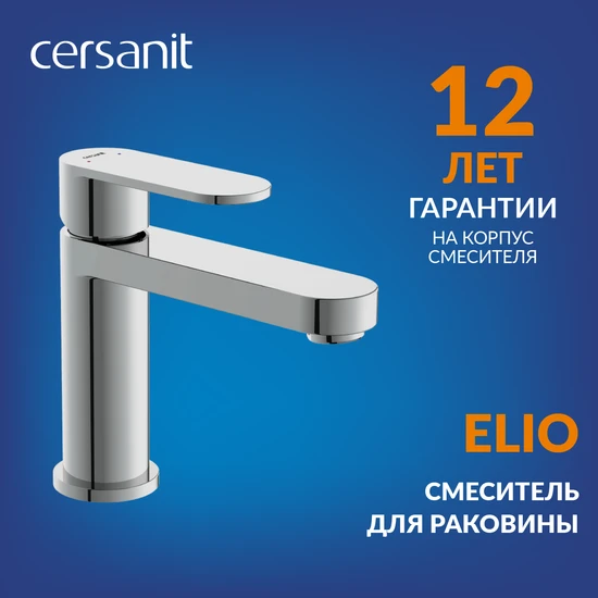 Смеситель ELIO для раковины
