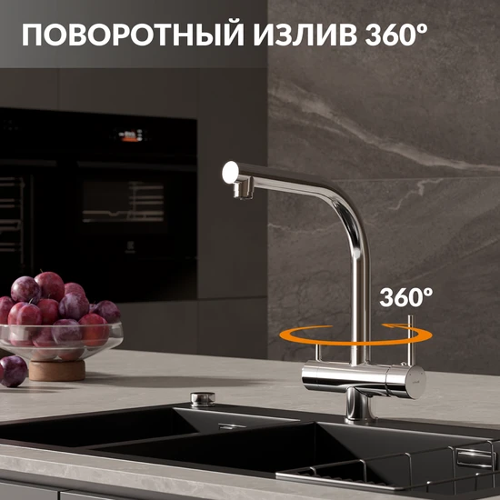 Смеситель для кухни CREA однорычажный с подключением фильтра хром