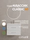 Тумба CLASSIC 60 белый матовый