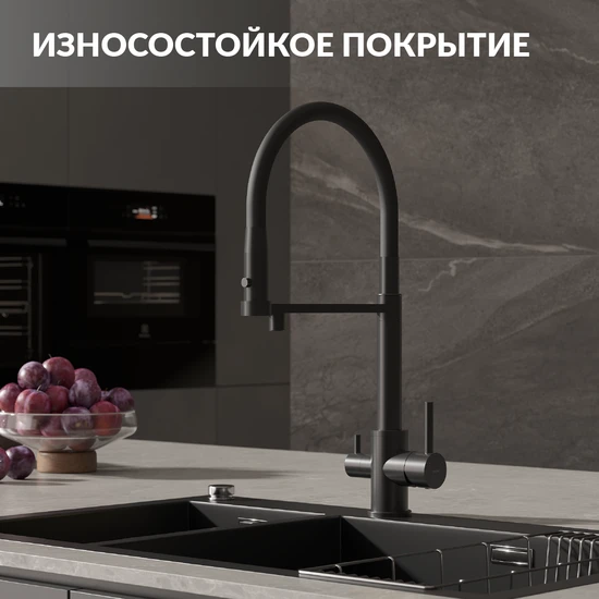 Смеситель для кухни ZEN однорычажный с подключением фильтра с гибким изливом черный