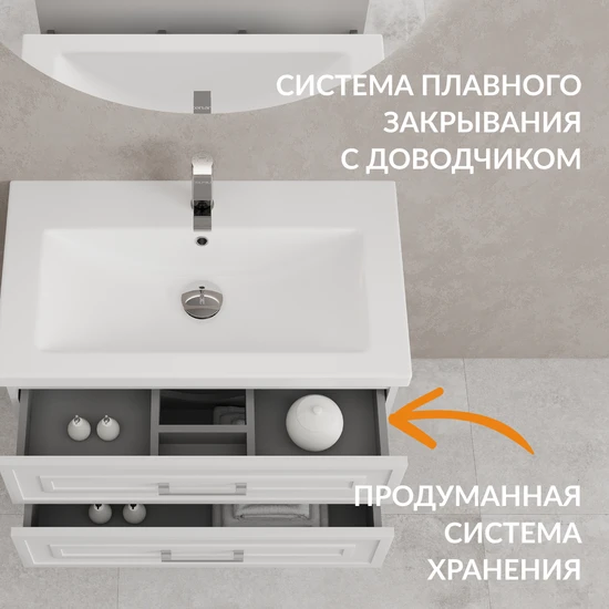 Тумба CLASSIC 80 белый матовый