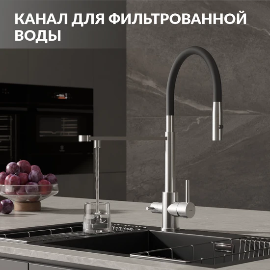 Смеситель для кухни ZEN с подключением фильтра с гибким изливом сатин