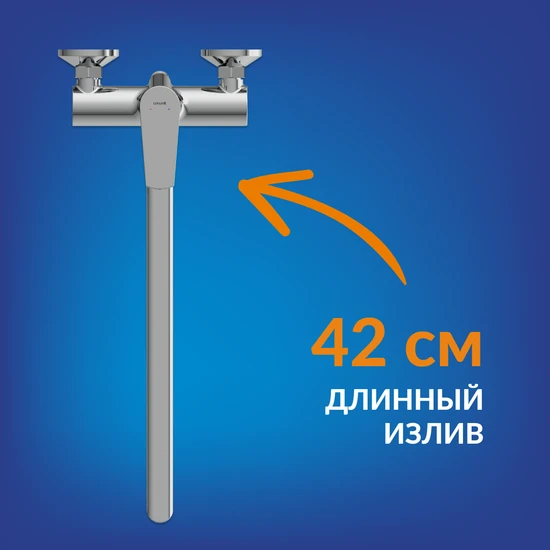 Смеситель для ванны MODUO с длинным изливом