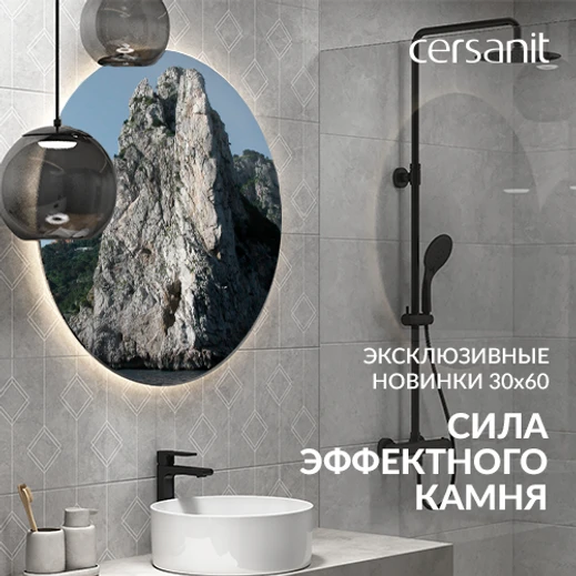 Эксклюзивные новинки 30х60: Сила эффектного камня 
