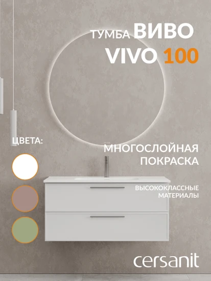 Тумба VIVO 100 белый