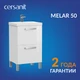 Тумба MELAR 50