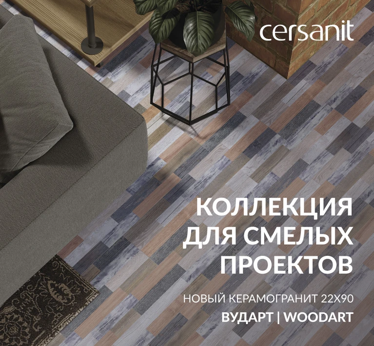 Керамогранит WoodArt