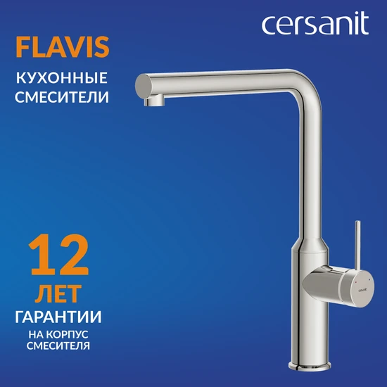 Смеситель для кухни FLAVIS хром
