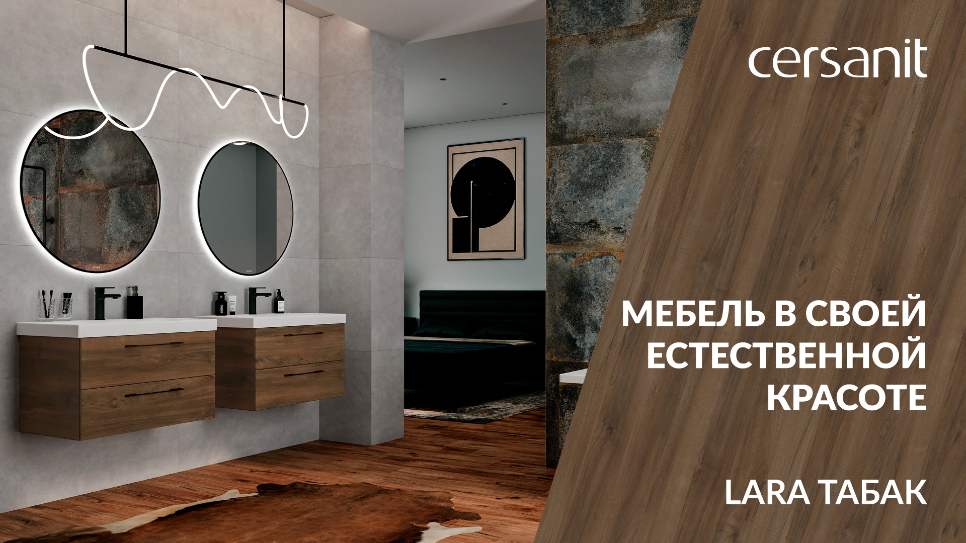 Естественная красота: Коллекция мебели Lara Табак