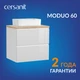 Тумба MODUO 60 под столешницу