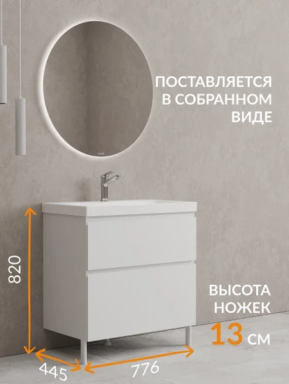 Тумба напольная MODUO 80 белый