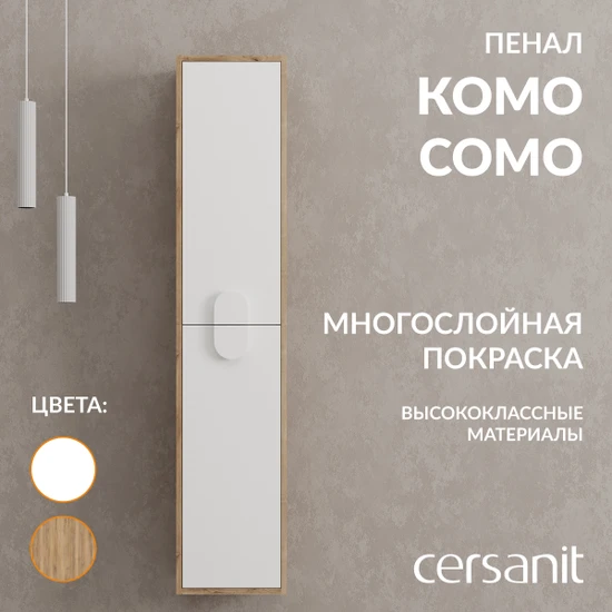 Пенал COMO 30 белый