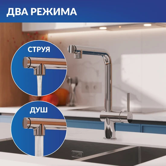 Смеситель для кухни FLAVIS с выдвижным изливом два режима хром