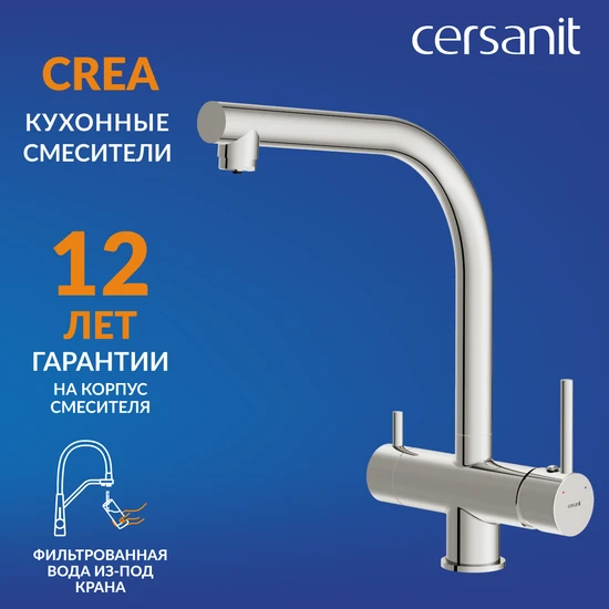 Смеситель для кухни CREA однорычажный с подключением фильтра хром