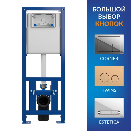 Инсталляция LINK PRO для унитаза