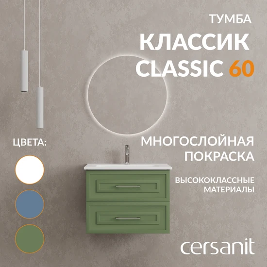 Тумба CLASSIC 60 зеленый матовый