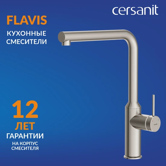 Смеситель для кухни FLAVIS сатин