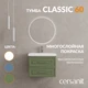 Тумба CLASSIC 60 зеленый матовый