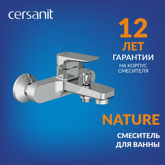 Смеситель NATURE для ванны