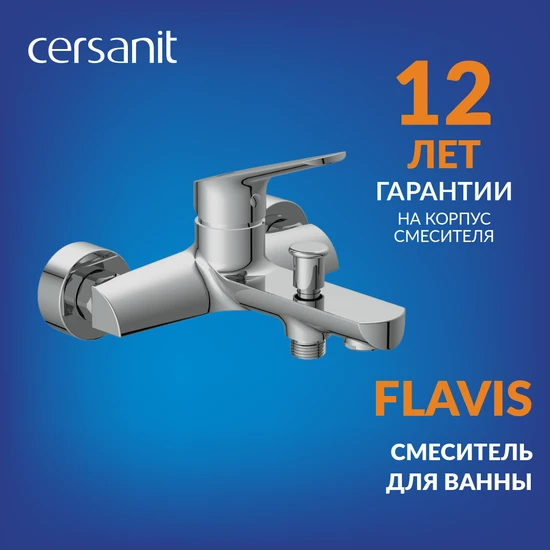 Смеситель FLAVIS для ванны