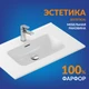 Раковина мебельная ESTETICA 80 1 отв.
