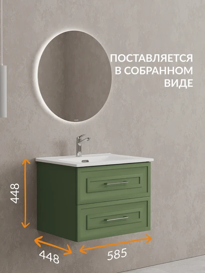 Тумба CLASSIC 60 зеленый матовый