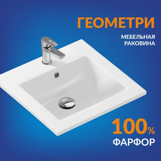 Раковина мебельная GEOMETRY 40 1 отв.