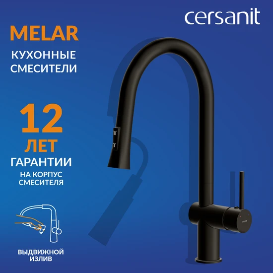Смеситель для кухни MELAR с выдвижным изливом черный