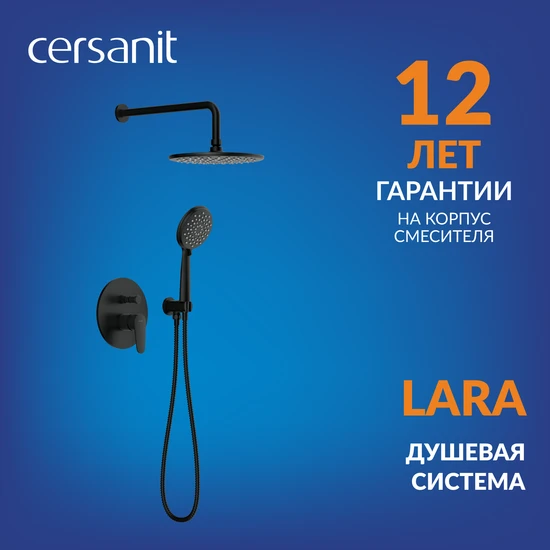 Душевая система LARA встраиваемая черный