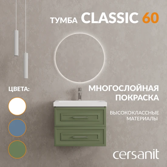 Тумба CLASSIC 60 зеленый матовый