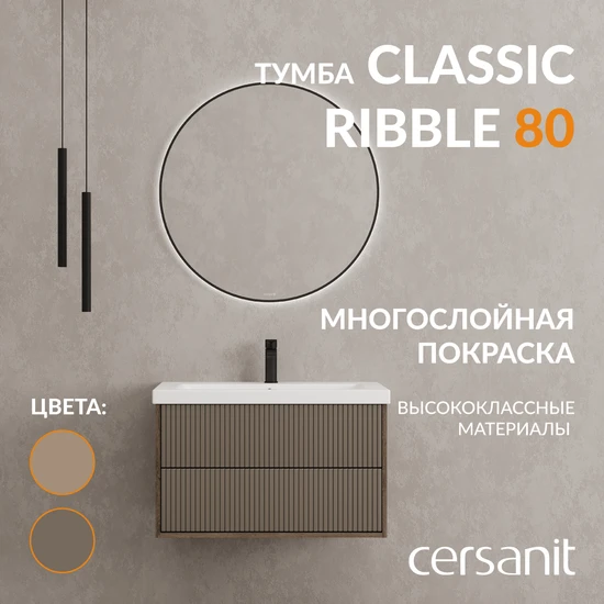 Тумба CLASSIC RIBBLE 80 коричневый