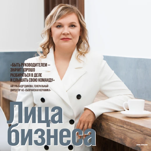 Cersanit на обложке издания "Лица бизнеса"