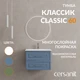 Тумба CLASSIC 60 голубой матовый