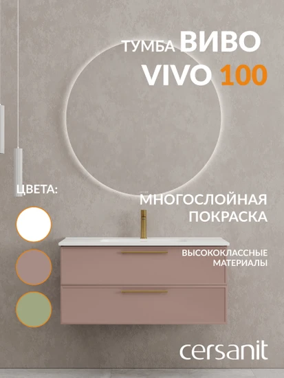 Тумба VIVO 100 коралл