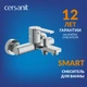 Смеситель SMART для ванны