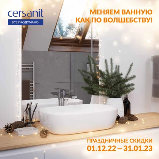 Меняем ванную как по волшебству. Cersanit