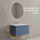 Тумба CLASSIC 80 голубой матовый