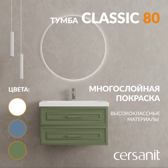 Тумба CLASSIC 80 зеленый матовый